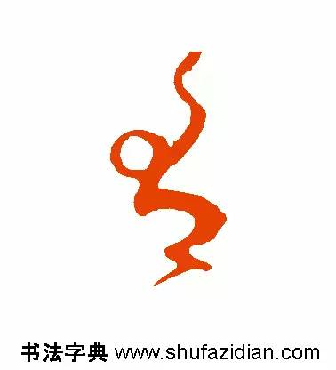 有是什么结构的字(有是什么结构的字一年级)插图11 有是什么结构的字(有是什么结构的字一年级)