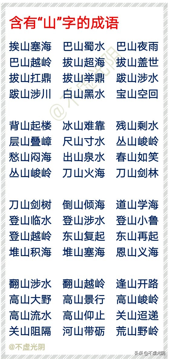 山的组词有哪些呢（山的组词有哪些呢一年级耳）