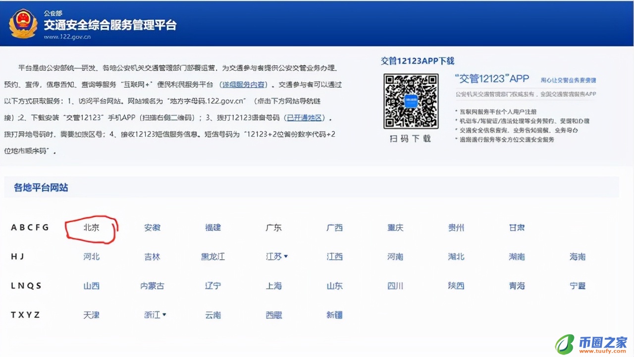 科目二成绩怎么查（交通安全综合服务管理平台）