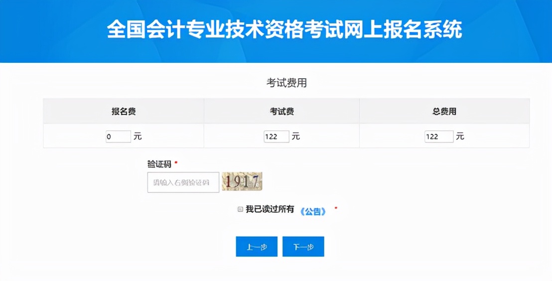 初级会计报名考试官网（初级会计报名考试官网入口）