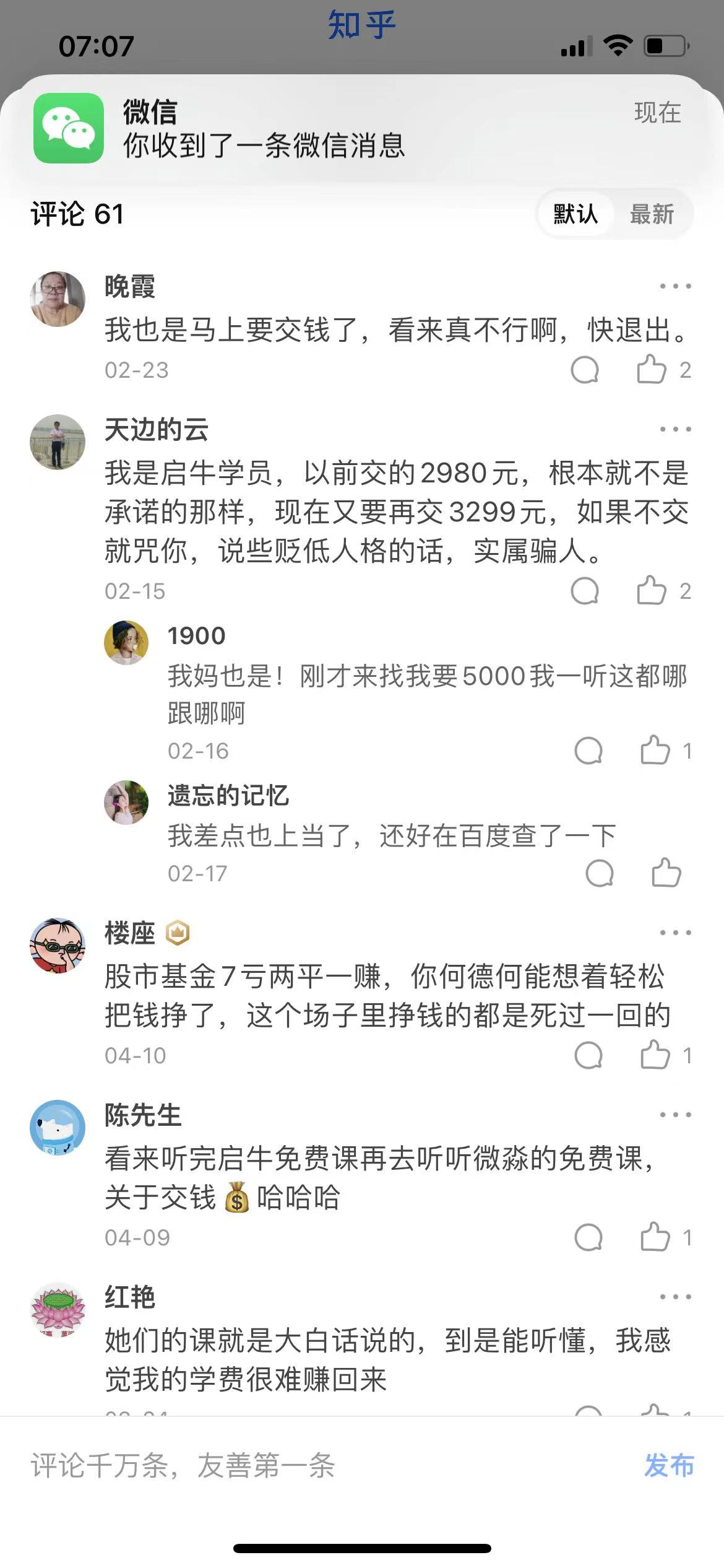 启牛骗了我2980怎么要回来（启牛交费2980后真的可以赚钱吗）
