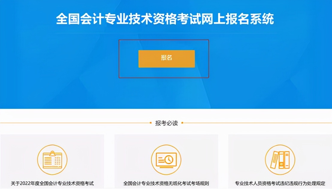 初级会计报名考试官网（初级会计报名考试官网入口）