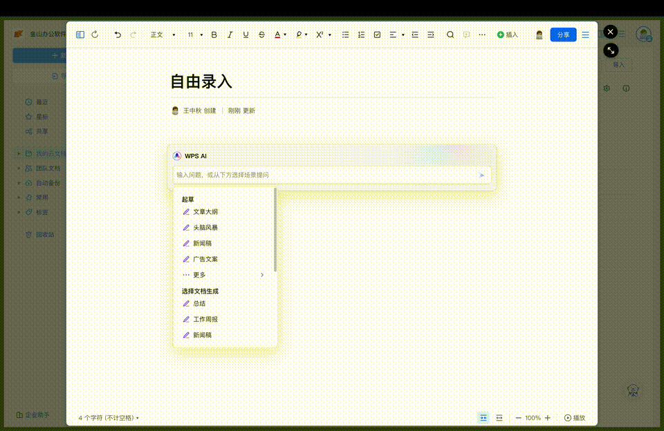 真实测评｜中文GPT Office来了！不造概念，WPS AI真落地了
