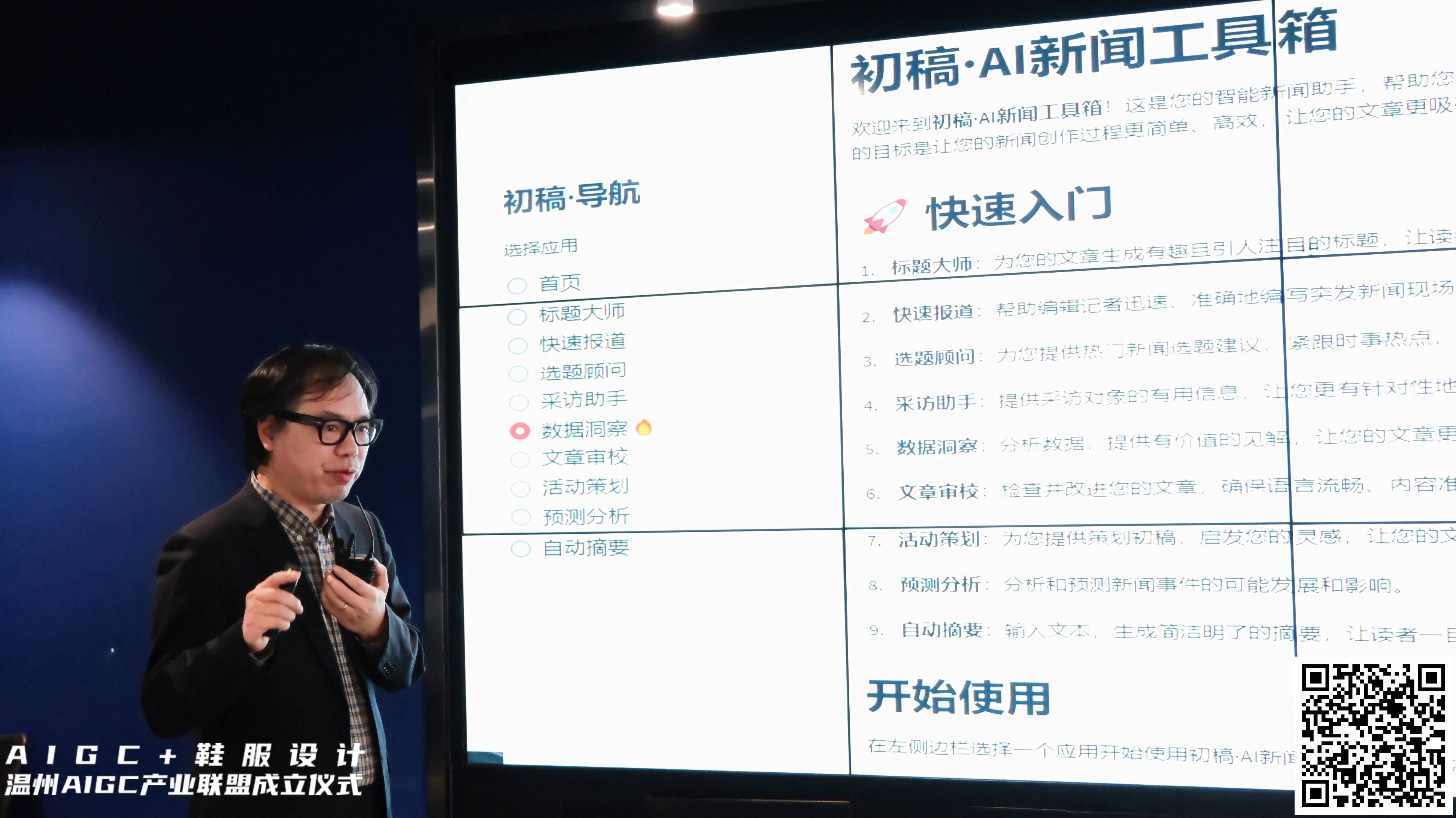 成立產業聯盟，籌劃重磅沙龍，舉辦設計大賽，溫州企業“極速”擁抱AIGC