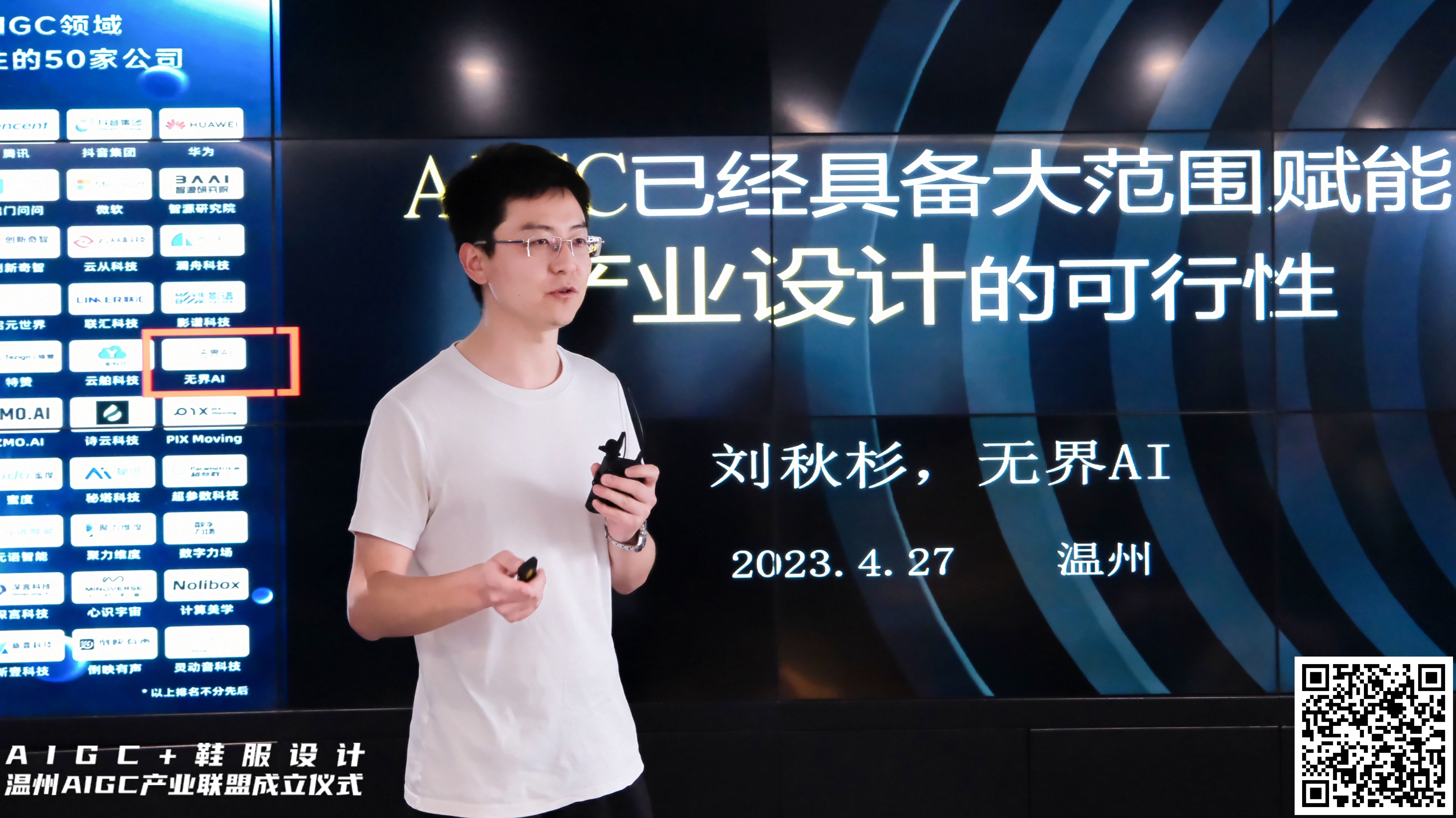 成立產業聯盟，籌劃重磅沙龍，舉辦設計大賽，溫州企業“極速”擁抱AIGC