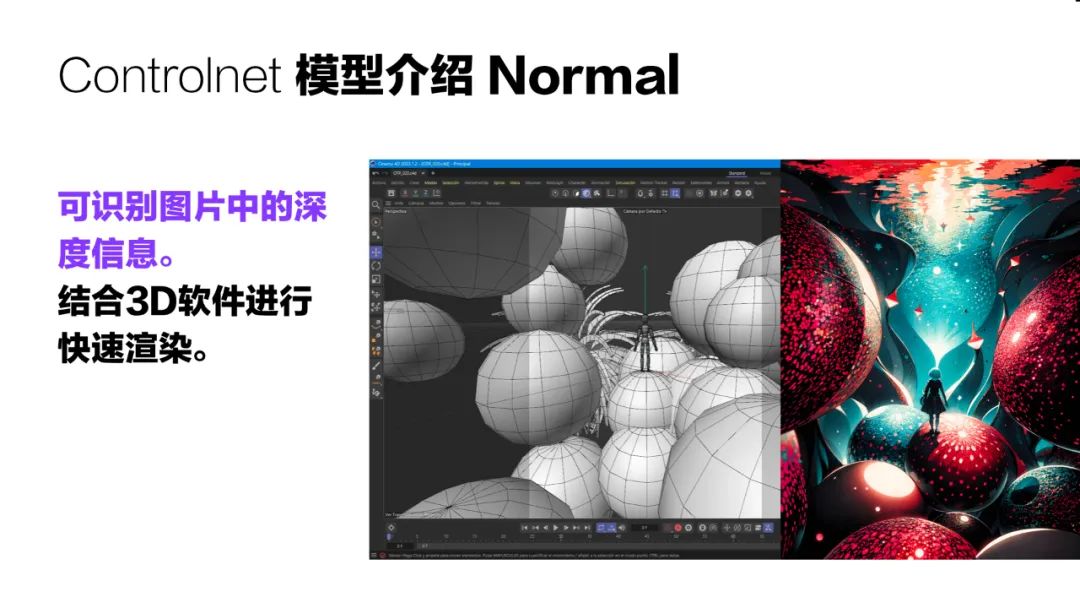 清华美院硬核输出：AI绘画可控性研究与应用