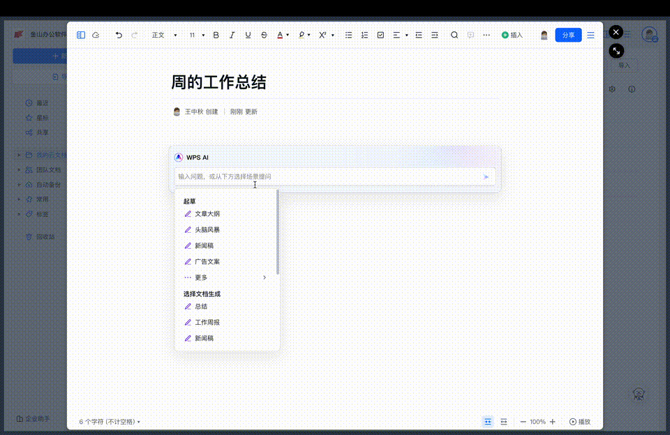 真实测评｜中文GPT Office来了！不造概念，WPS AI真落地了
