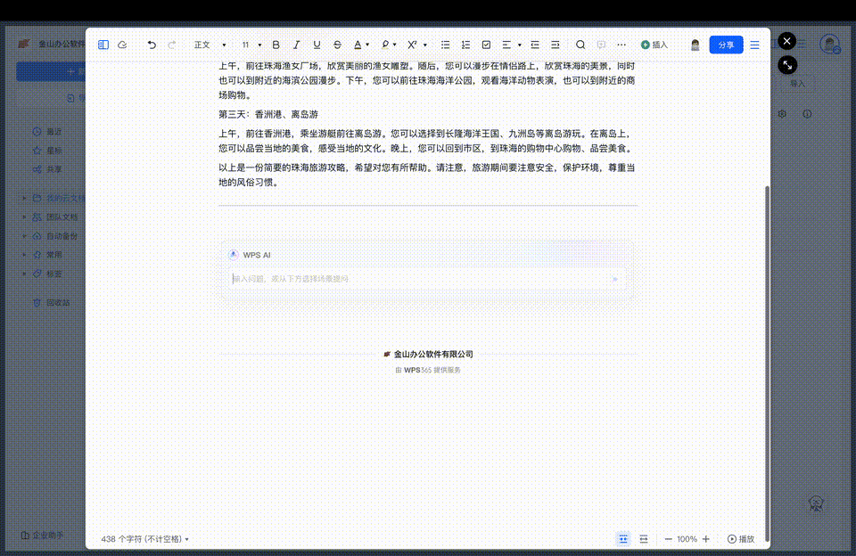 真实测评｜中文GPT Office来了！不造概念，WPS AI真落地了