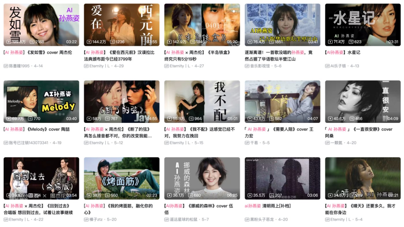 “AI孙燕姿们”到底伤害了谁？