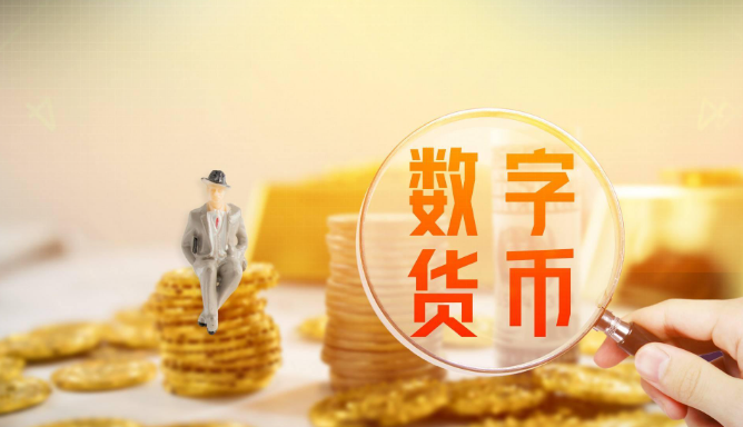 数字货币全球领先(数字货币哪个国家领先)插图 数字货币全球领先(数字货币哪个国家领先)