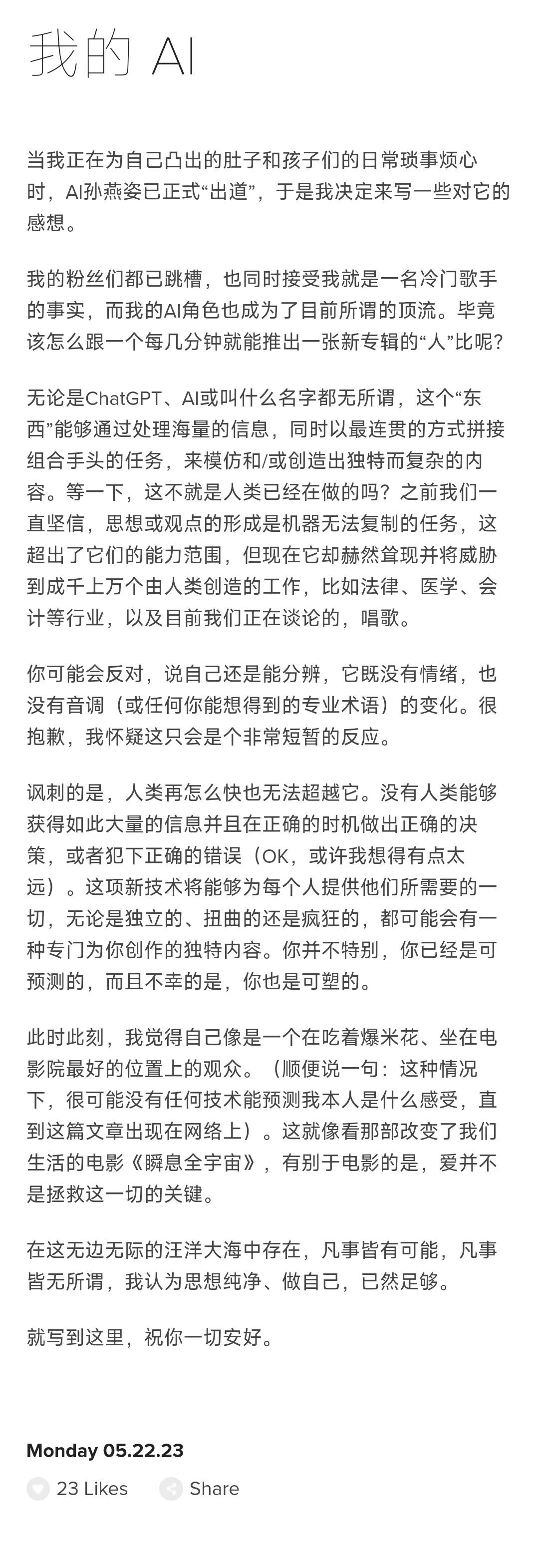 “AI孙燕姿们”到底伤害了谁？