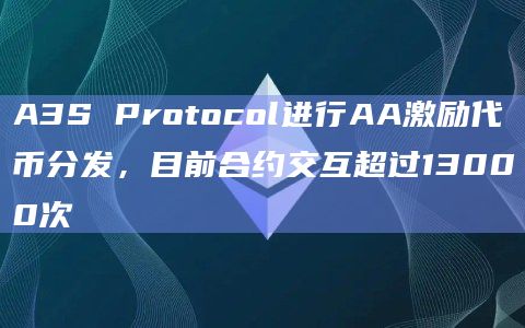 A3S Protocol进行AA激励代币分发，目前合约交互超过13000次