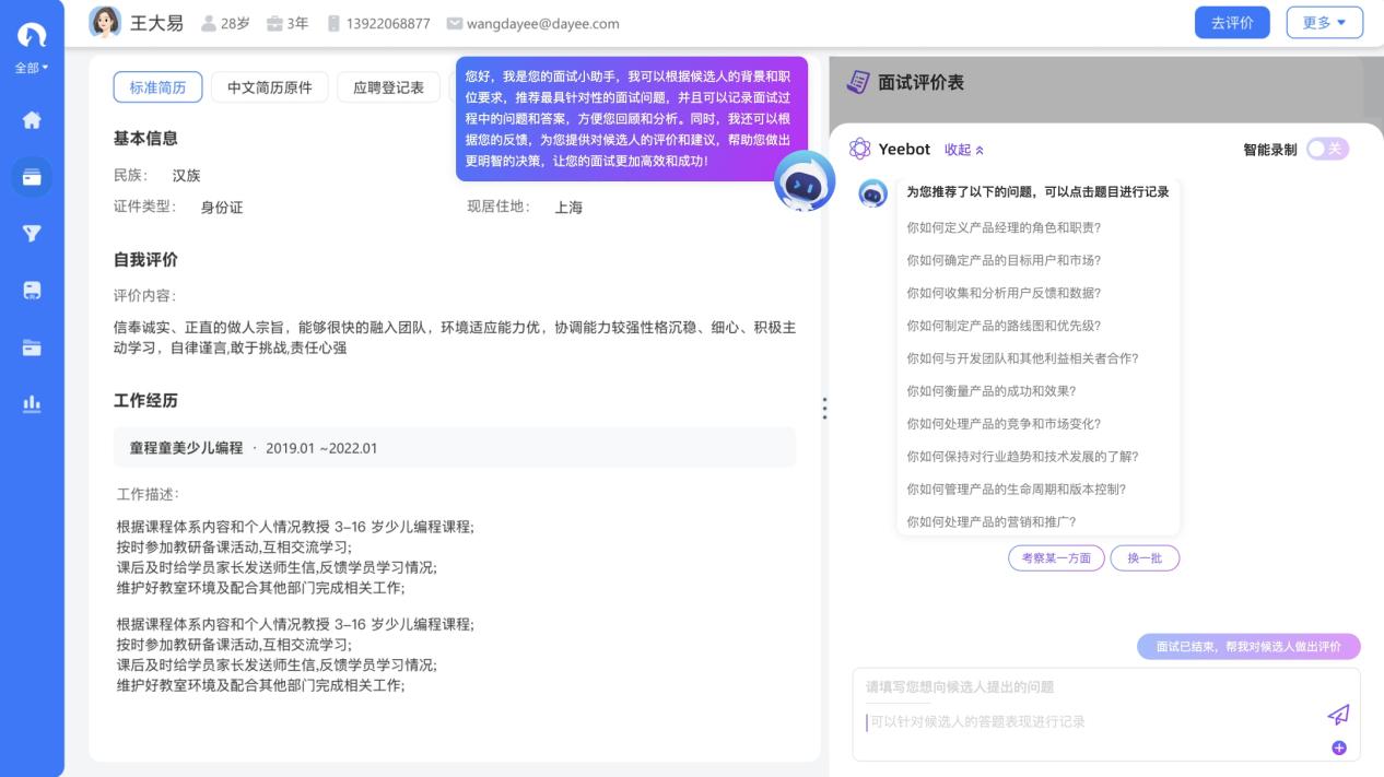 AIGC重新定义招聘，HR也要被AI“颠覆”了？