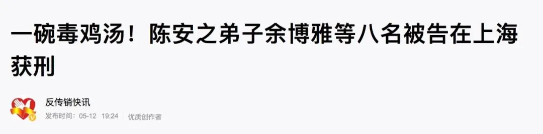 诈骗披露：成功学大师被抓