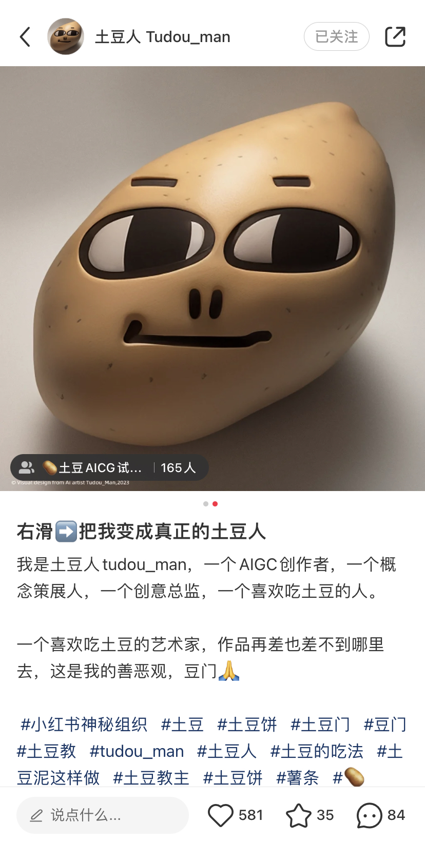 对话土豆人：辞去广告创意合伙人，他在小红书做AIGC艺术家