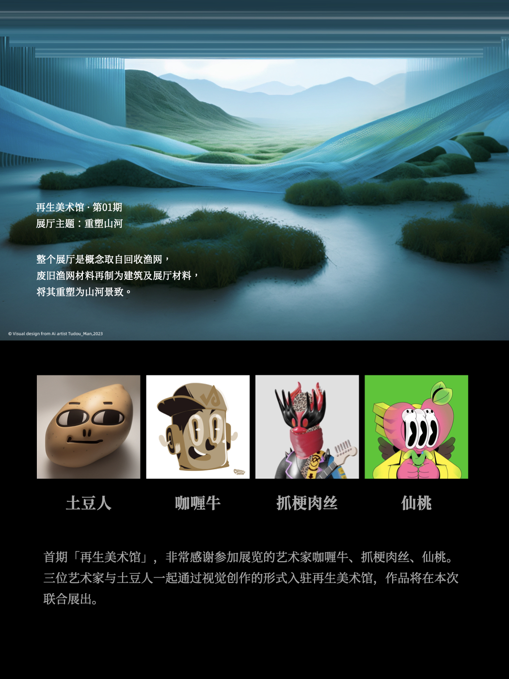 对话土豆人：辞去广告创意合伙人，他在小红书做AIGC艺术家