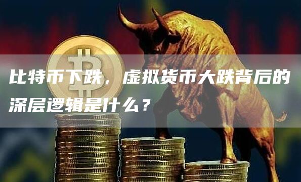 虚拟货币在联通各行业的时候将会表现出更加独特的优势和力量