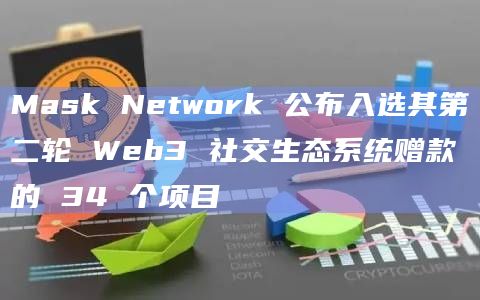 Mask Network 公布入选其第二轮 Web3 社交生态系统赠款的 34 个项目插图 Mask Network 公布入选其第二轮 Web3 社交生态系统赠款的 34 个项目