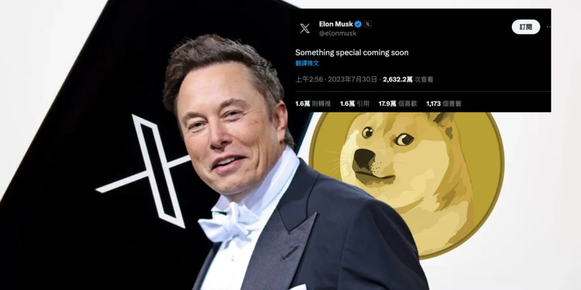 狗狗币已涨13%!马斯克说一些特别事情即将到来!插图 狗狗币已涨13%!马斯克说一些特别事情即将到来!