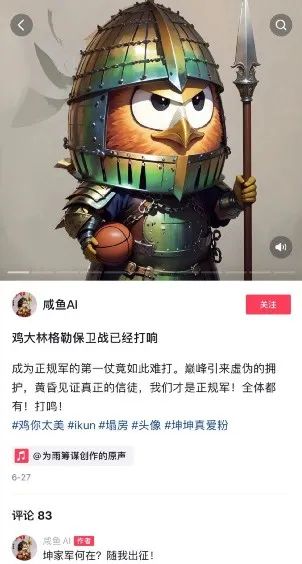 ​全网斩获近亿流量的“坤家军AI头像”，创作仅耗费1小时？！