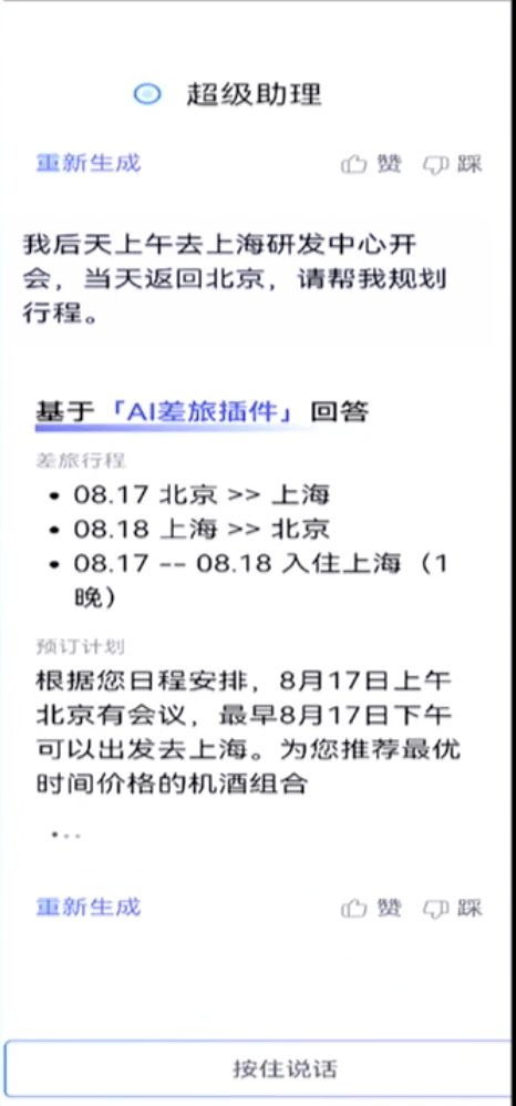 文心一言叠加制图Buff,接入5个百度自研插件插图5 文心一言叠加制图Buff,接入5个百度自研插件