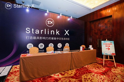 星链计划区块网StarLink X节点网络深圳发布会（二）