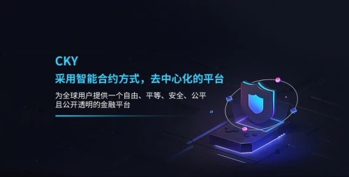 CKY未来已来 一个高度加密的数字金融平台正焕发生机插图 CKY未来已来 一个高度加密的数字金融平台正焕发生机