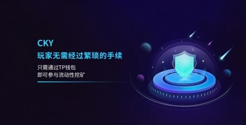 CKY未来已来 一个高度加密的数字金融平台正焕发生机插图1 CKY未来已来 一个高度加密的数字金融平台正焕发生机