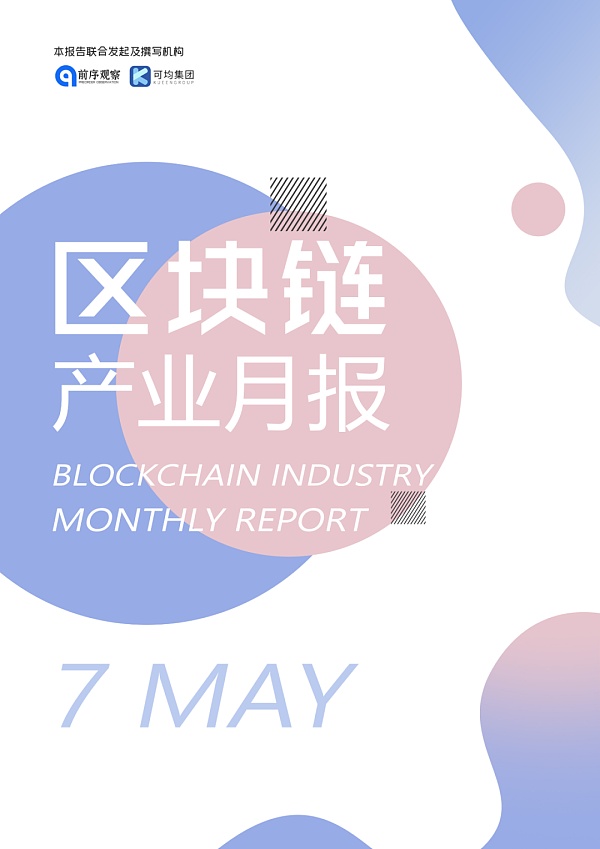 七月政策总览：发布了46项区块链相关政策，41个应用上线