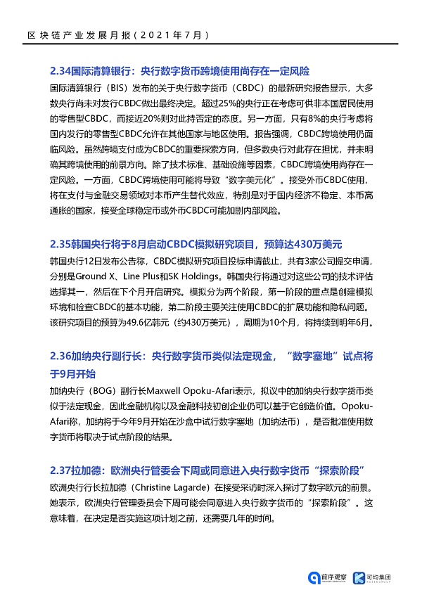 七月政策总览：发布了46项区块链相关政策，41个应用上线