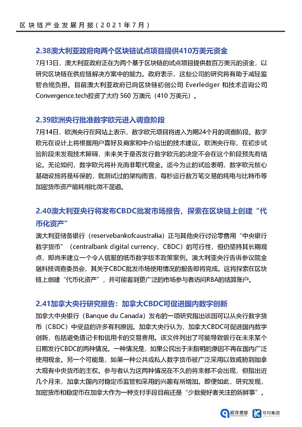 七月政策总览：发布了46项区块链相关政策，41个应用上线