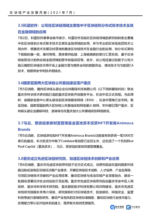 七月政策总览：发布了46项区块链相关政策，41个应用上线