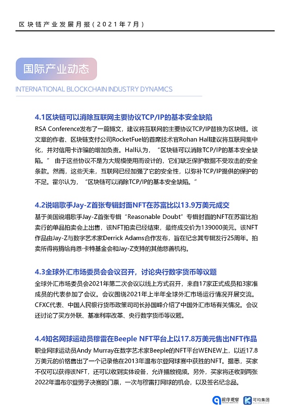 七月政策总览：发布了46项区块链相关政策，41个应用上线