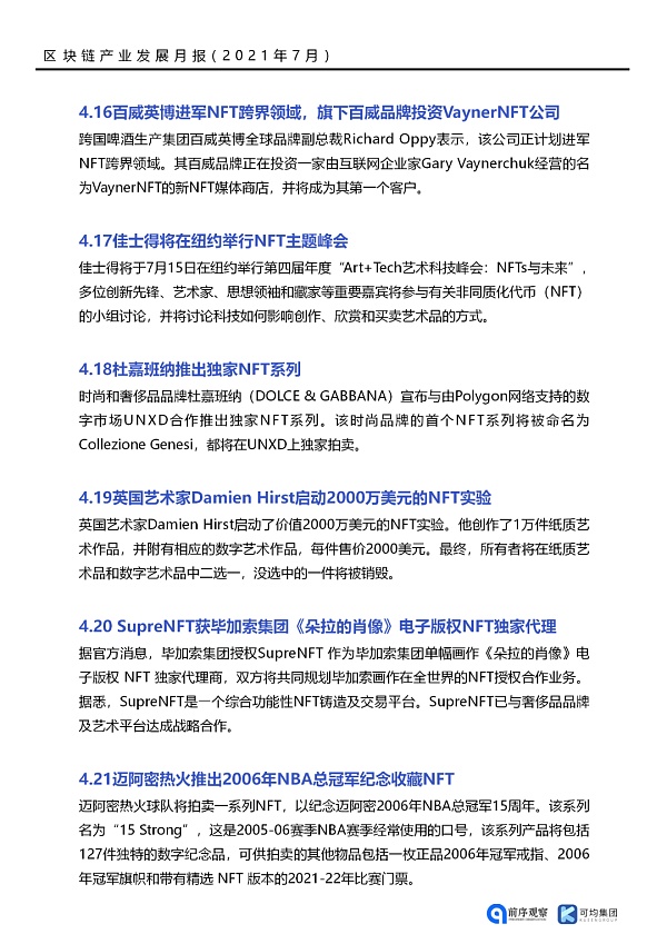 七月政策总览：发布了46项区块链相关政策，41个应用上线