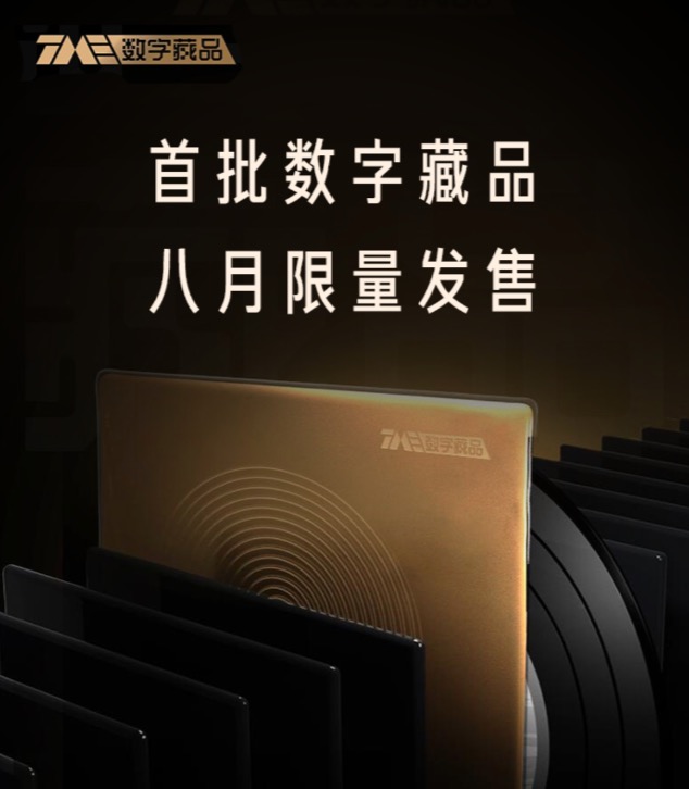 强敌环伺,腾讯音乐选择了NFT插图5 强敌环伺,腾讯音乐选择了NFT