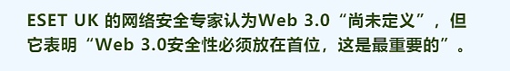 “当红炸子鸡”Web3.0大热的背后:关于数据安全、网络犯罪问题的讨论 Web3.0时代的到来:深入探讨数据安全和网络犯罪
