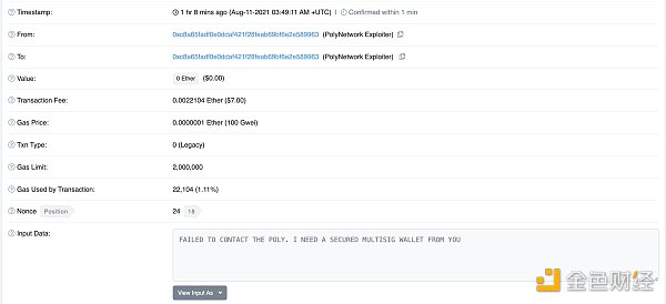 金色观察|“迷途知返”的黑客与区块链安全隐忧 从POLY NETWORK被攻击事件看区块链安全隐忧