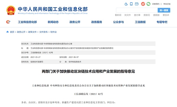 两部门:建设先进的区块链产业体系 建设基于区块链的大数据服务平台