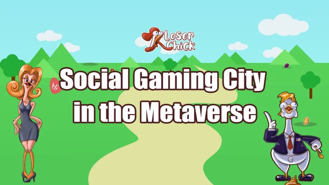 LoserChick：元宇宙中的社交游戏城