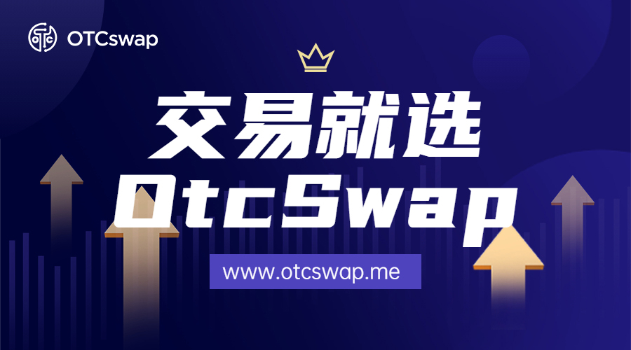 0TCSwap:在DEFI市场中必备的工具插图 0TCSwap:在DEFI市场中必备的工具
