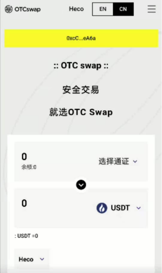 0TCSwap:在DEFI市场中必备的工具插图1 0TCSwap:在DEFI市场中必备的工具