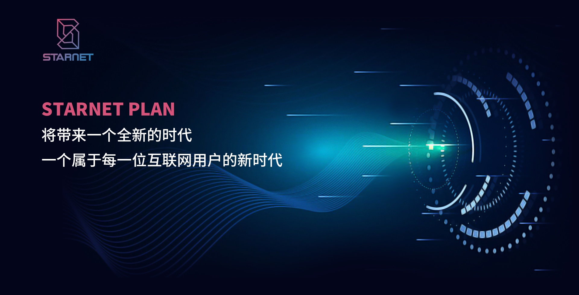 星网计划(StarNet Plan)即将上线!插图 星网计划(StarNet Plan)即将上线!
