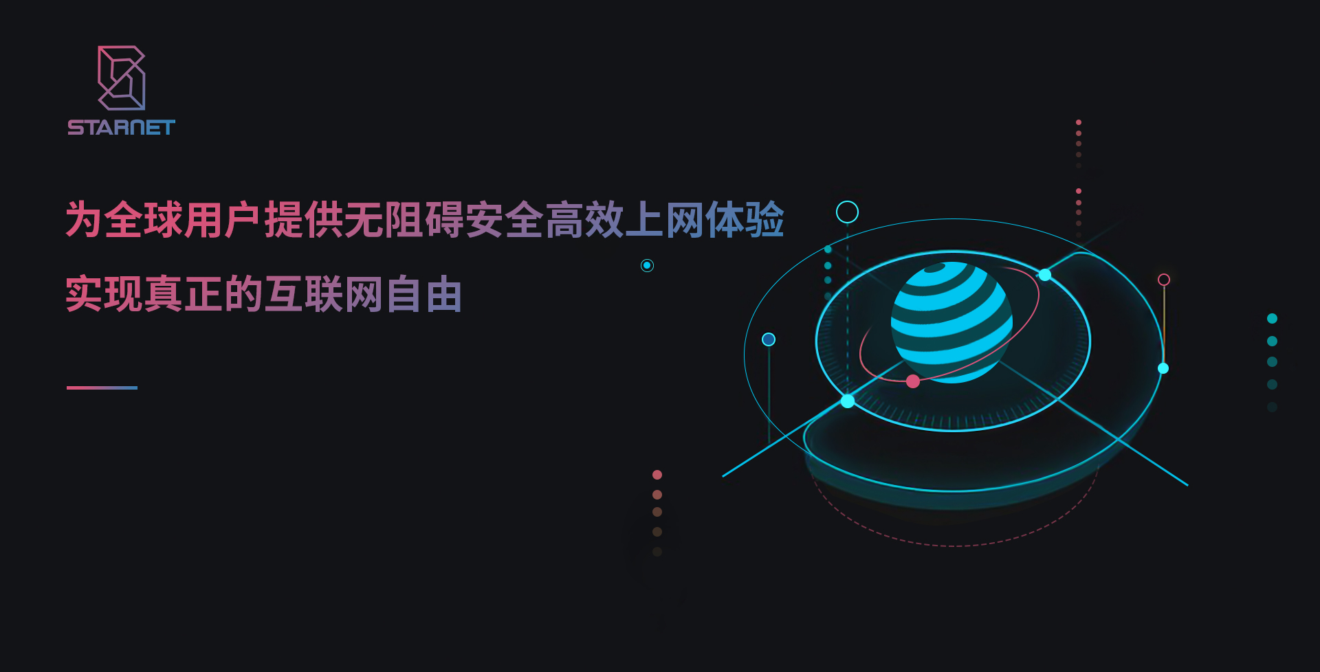 星网计划(StarNet Plan)即将上线!插图1 星网计划(StarNet Plan)即将上线!