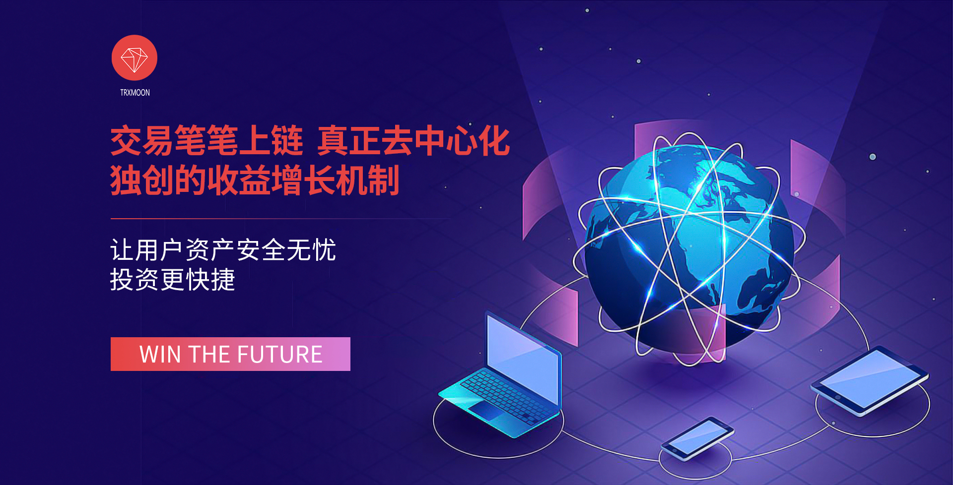 TRXMOON|完美融合TRON+DeFi,重构全球金融体系插图1 TRXMOON|完美融合TRON+DeFi,重构全球金融体系