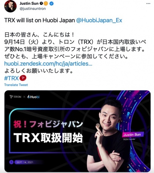 波场TRON(TRX)即将上线火币日本插图 波场TRON(TRX)即将上线火币日本