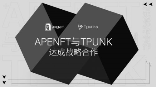 APENFT与Tpunks达成战略合作,将联合投资并推出更加多元的Tpunks插图1 APENFT与Tpunks达成战略合作,将联合投资并推出更加多元的Tpunks