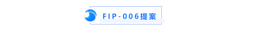 回顾Filecoin主网上线一周年:从过往的FIP提案分析其发展过程插图10 回顾Filecoin主网上线一周年:从过往的FIP提案分析其发展过程