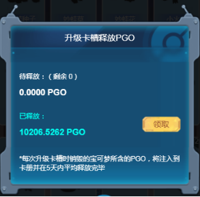 OKExChain首款轻游戏化DeFi应用,PGO动漫元宇宙游戏上线插图7 OKExChain首款轻游戏化DeFi应用,PGO动漫元宇宙游戏上线