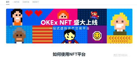 欧易OKEx NFT平台上线打破NFT市场格局,巨头为何争相入局NFT? OKEx NFT平台上线打破NFT市场格局,巨头争相入局,NFT到底有多火?