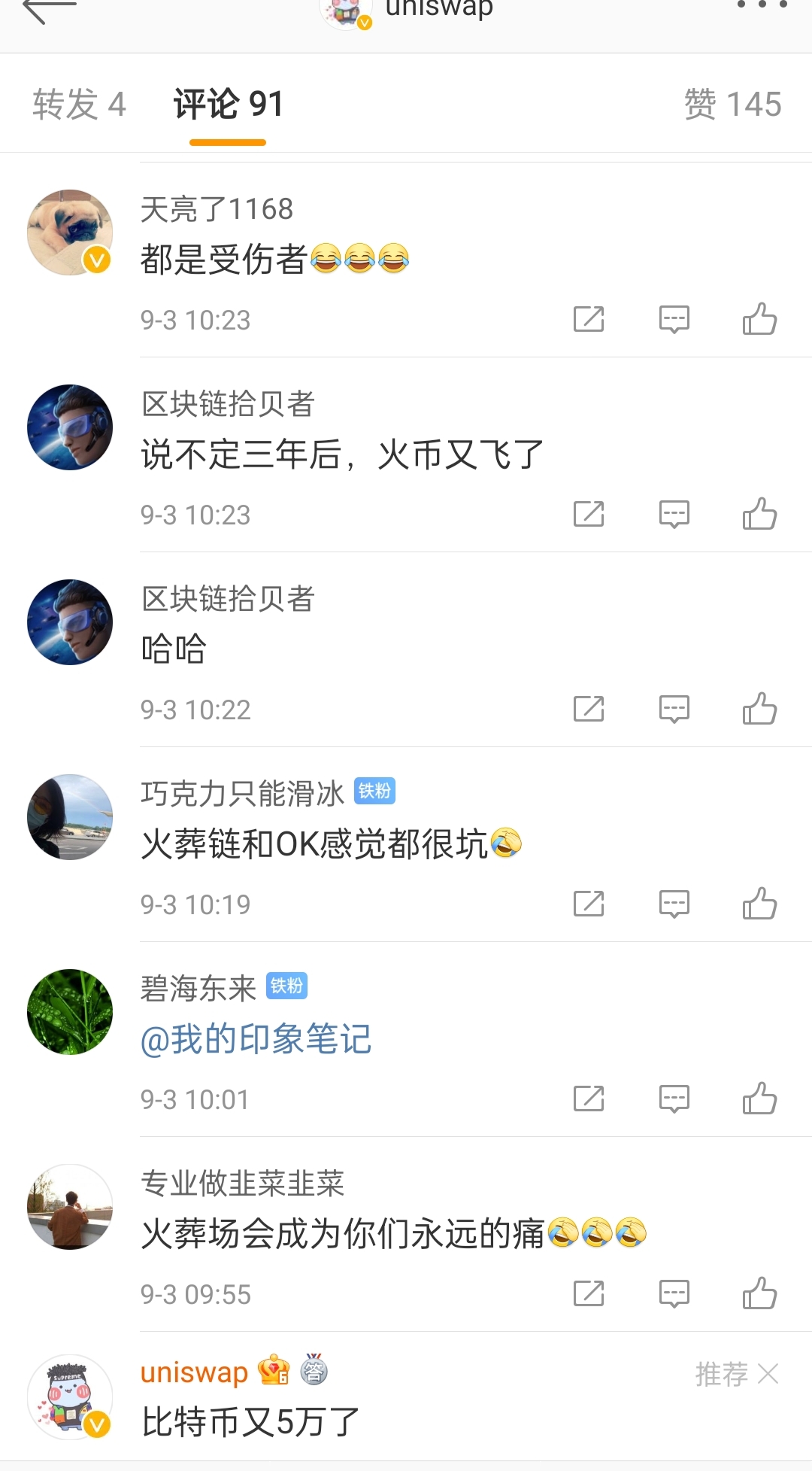 Uniswap Labs遭遇麻烦:蛋叔与火腿杠上了 观察|美国SEC再度调查Uniswap Labs